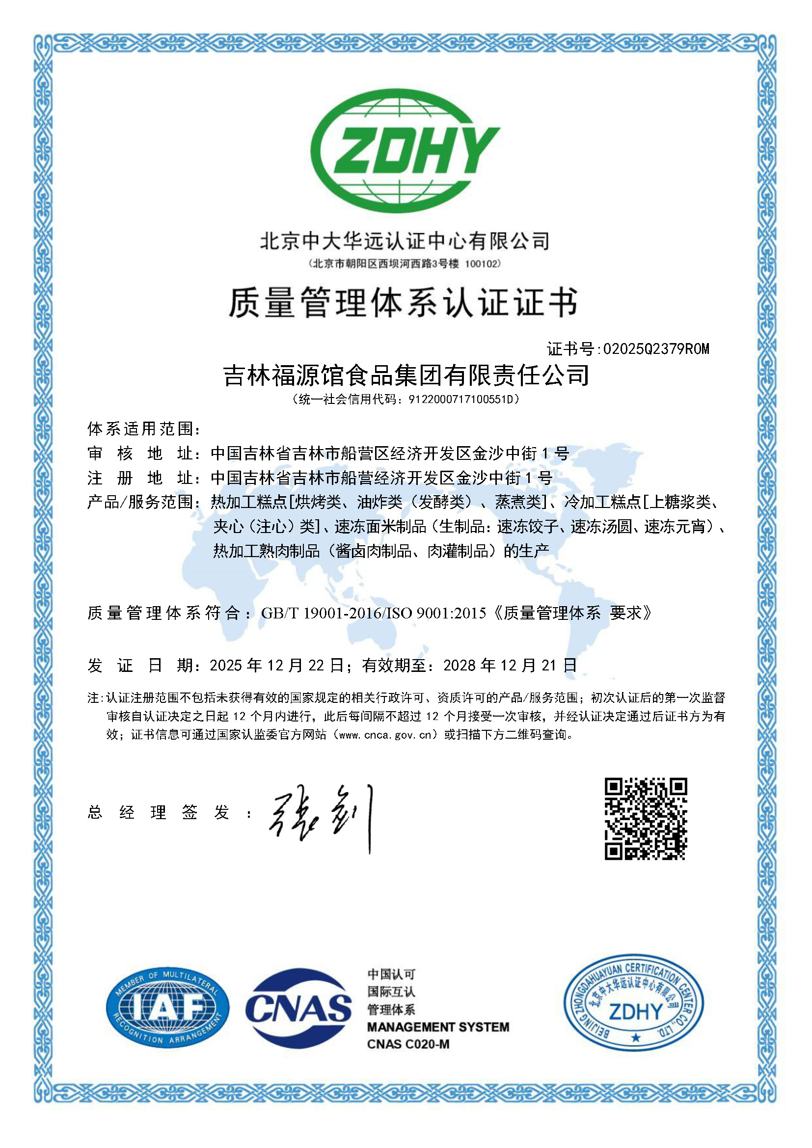 质量管理体系认证