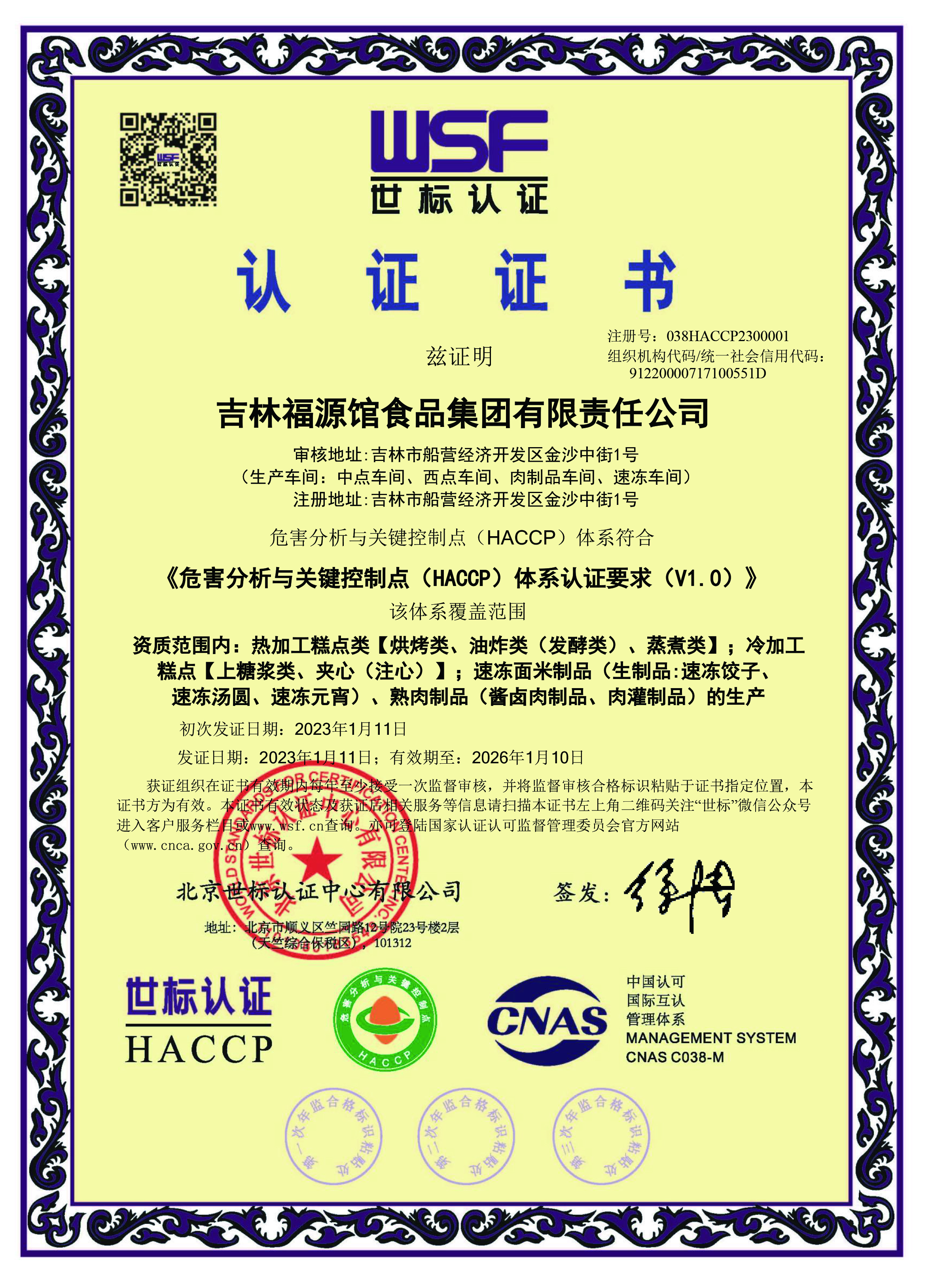 危害分析与关键控制点体系认证