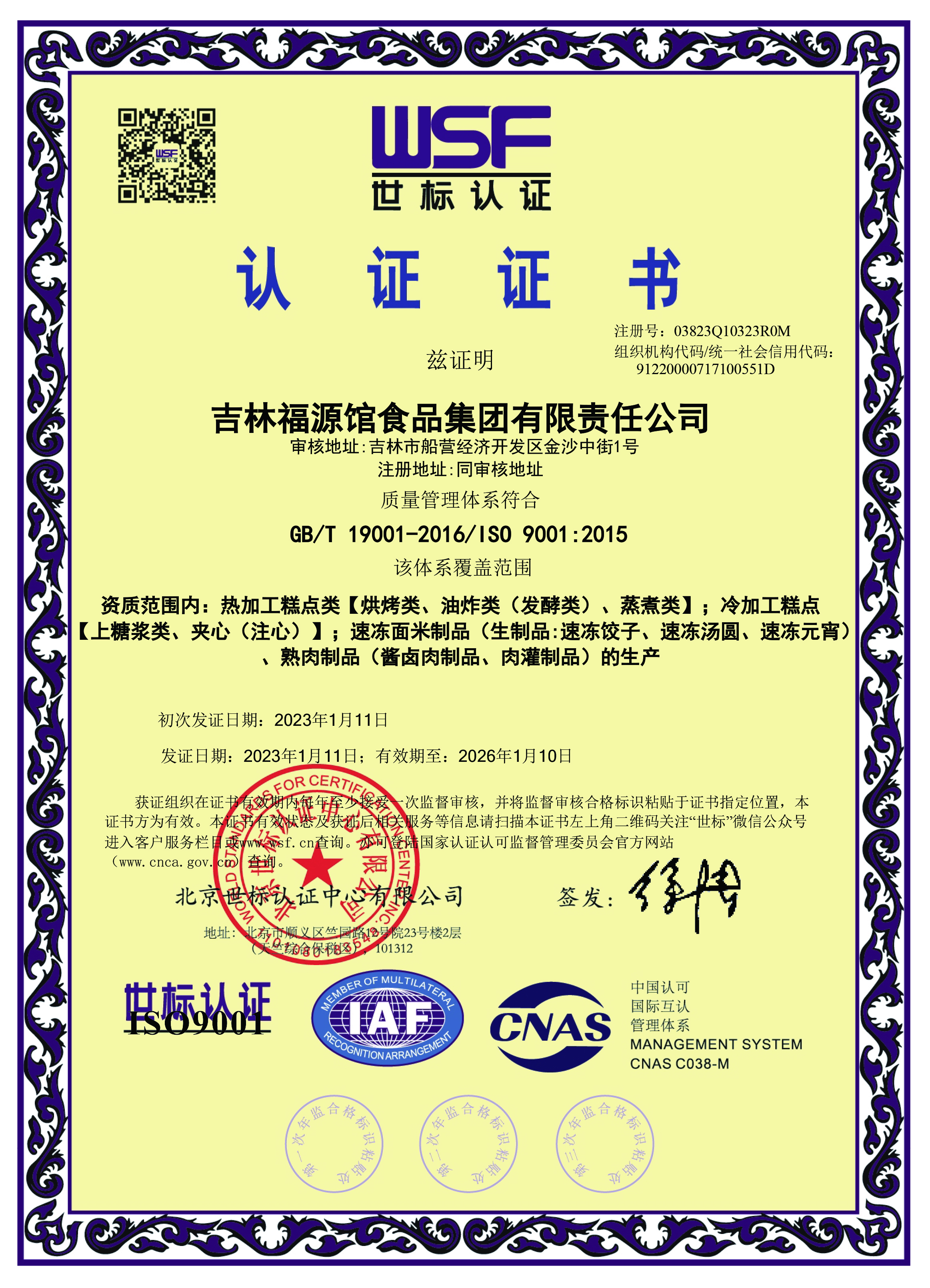 质量管理体系认证