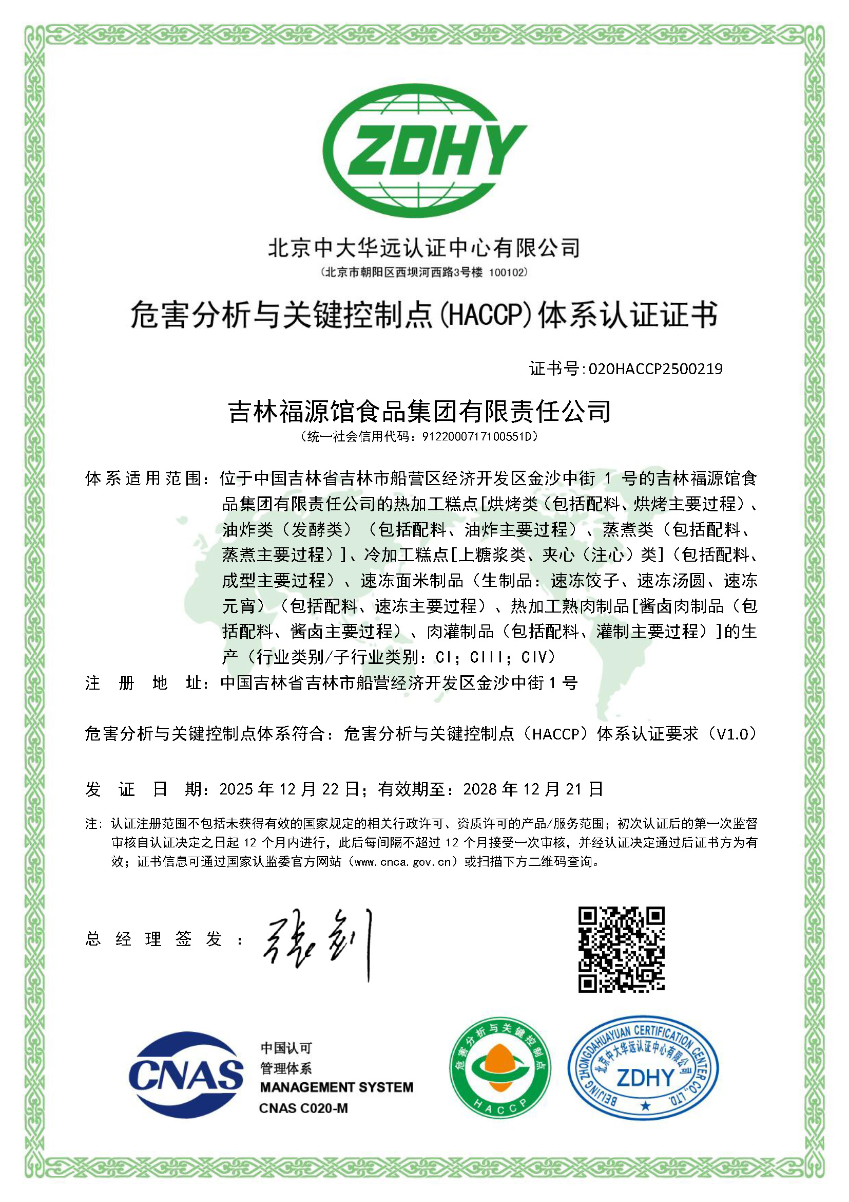 危害分析与关键控制点体系认证